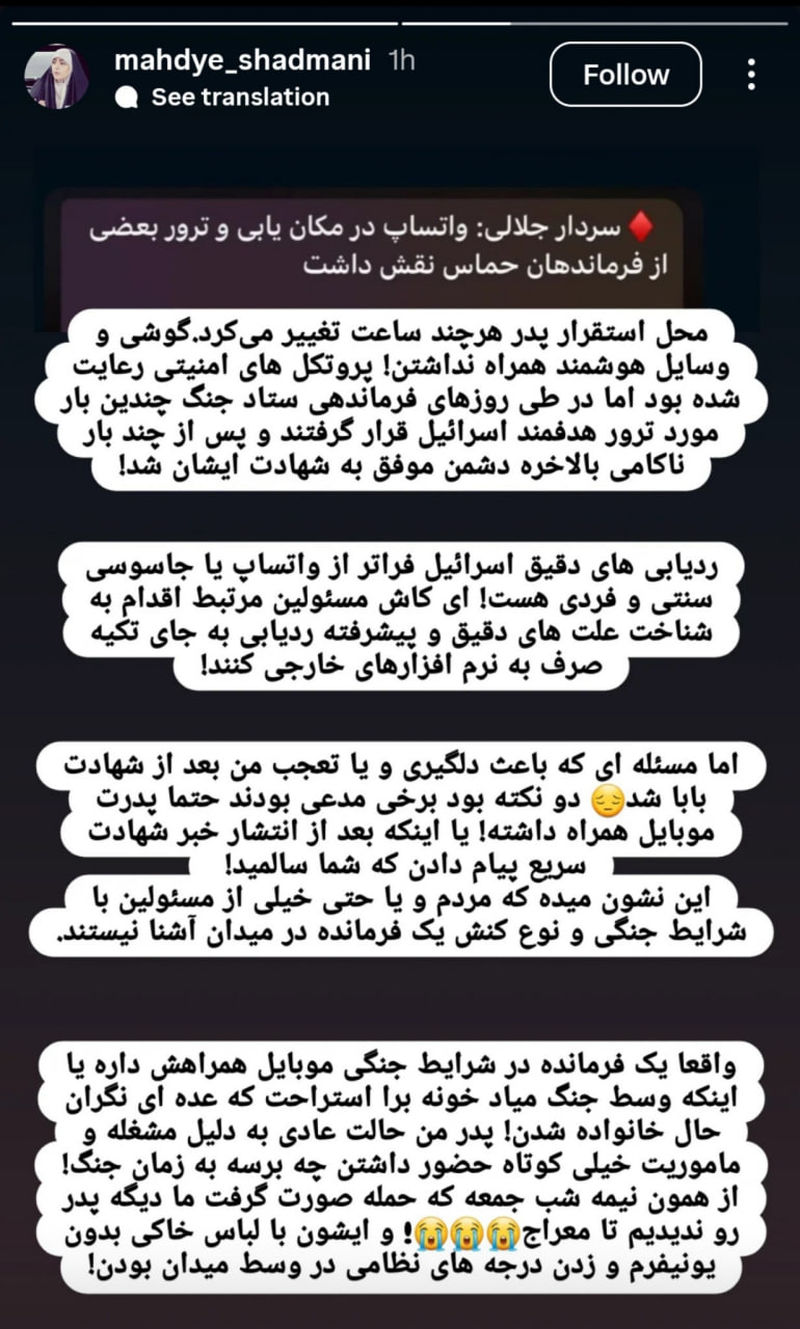 پیام مهدیه شادمانی (دختر سردار شهید علی شادمانی )