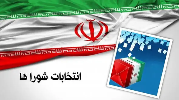 ثبت‌نام‌ ۲۴۴۶۴ داوطلب انتخابات شوراهای اسلامی شهر تا روز ششم