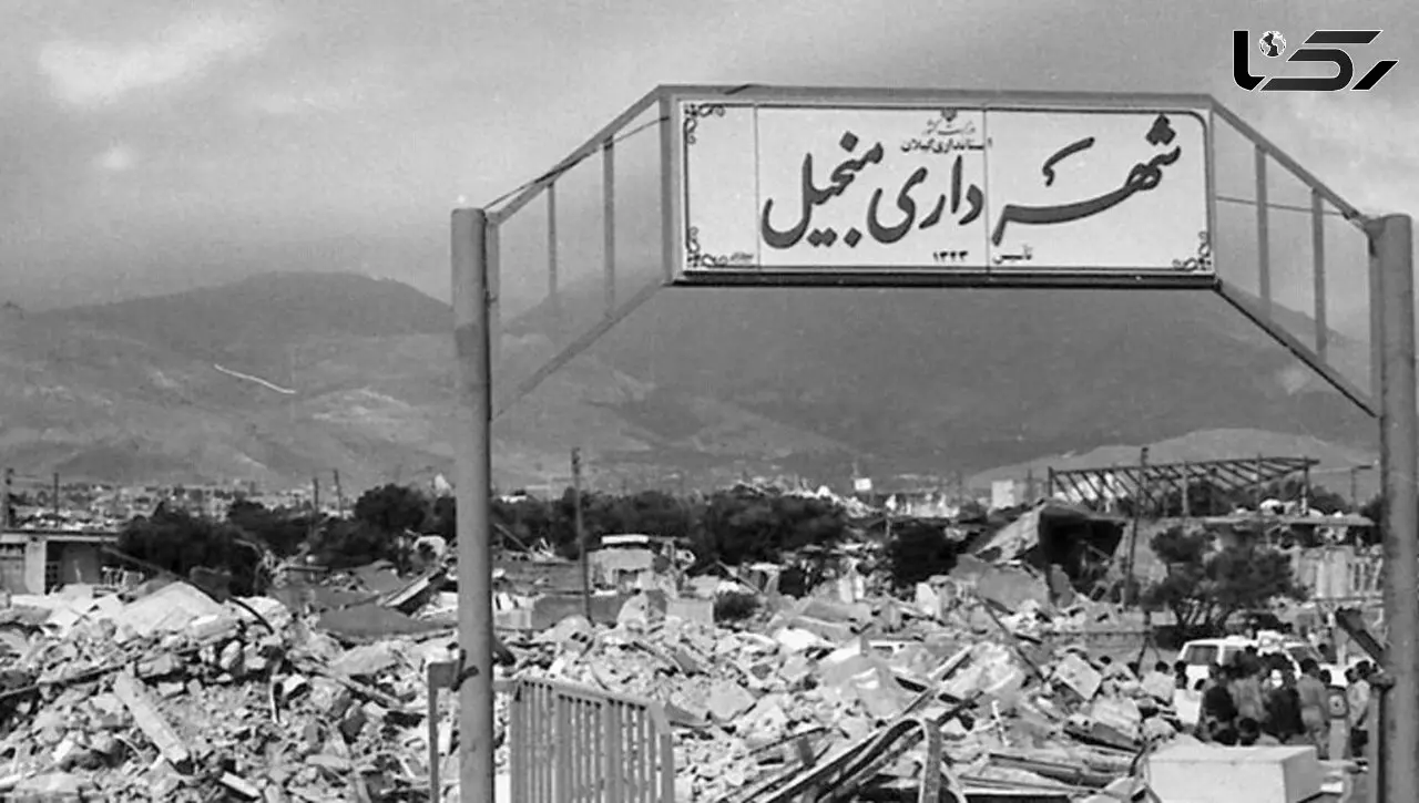 داغ 32 ساله ی زلزله رودبار /منجیل 