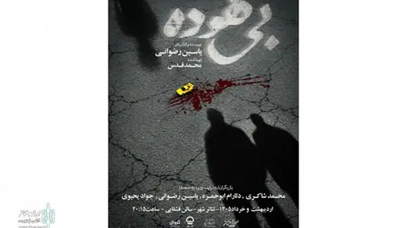کوروش سلیمانی: تئاتر می‌ تواند به حال مردم و سرزمین‌ مان کمک کند