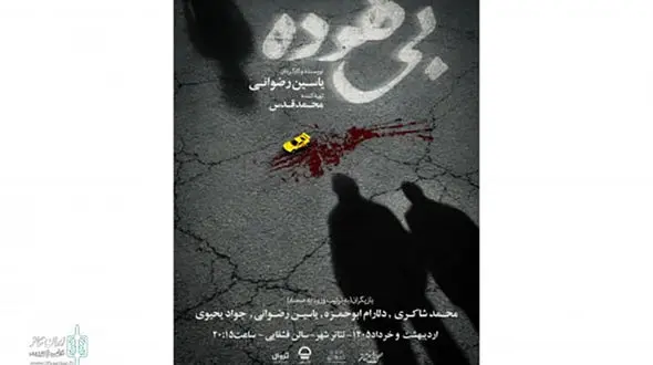 کوروش سلیمانی: تئاتر می‌ تواند به حال مردم و سرزمین‌ مان کمک کند