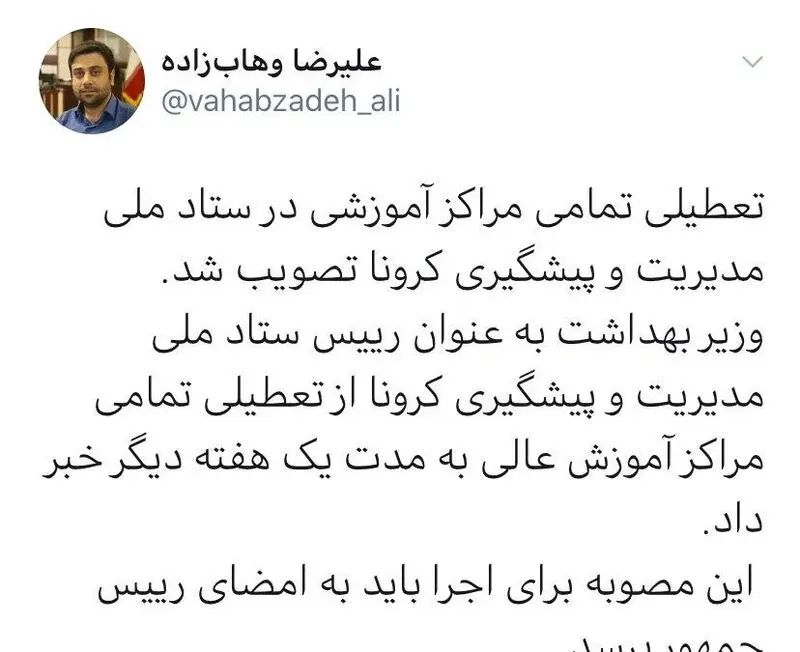 تعطیلی