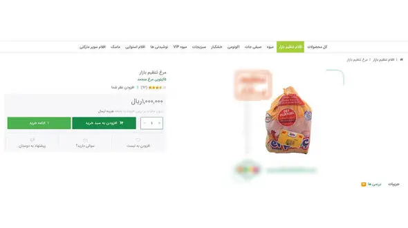 حکایت های عجیب از یک سایت فروش اینترنتی مرغ / فروشگاه اینترنتی یا دامی برای جیب مردم ؟