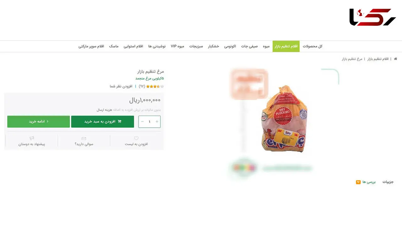 حکایت های عجیب از یک سایت فروش اینترنتی مرغ / فروشگاه اینترنتی یا دامی برای جیب مردم ؟