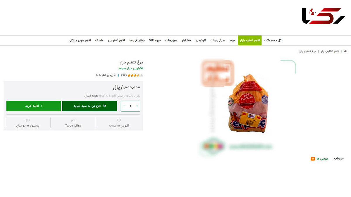 حکایت های عجیب از یک سایت فروش اینترنتی مرغ / فروشگاه اینترنتی یا دامی برای جیب مردم ؟