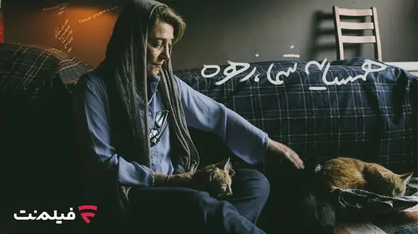 اکران آنلاین «همسایه شما، زهره» در فیلم‌ نت