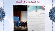 شرکت توزیع برق اصفهان عنوان غرفه برتر جشنواره و فن بازار صنعت برق ایران را کسب کرد