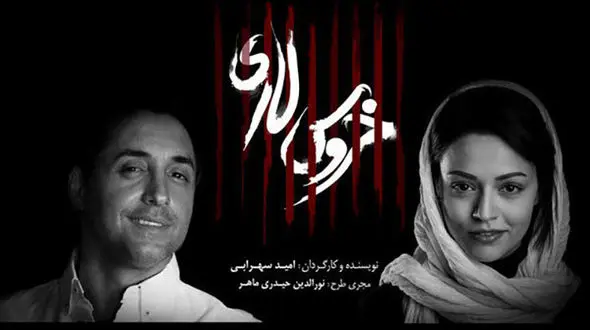  امیرحسین رستمی همبازی الناز حبیبی شد 