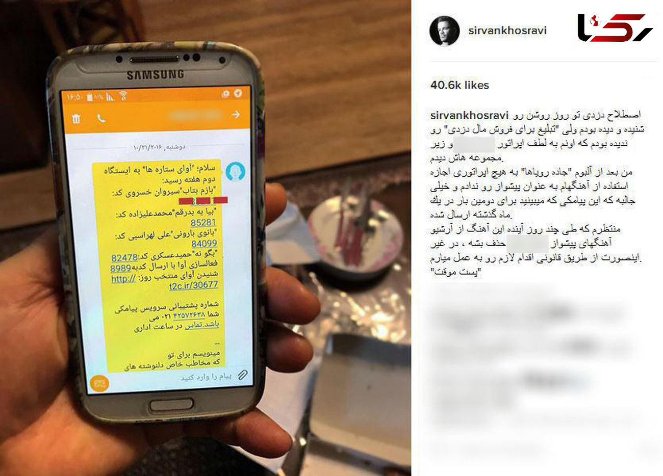 سیروان خسروی اپراتور تلفن همراه را به شکایت تهدید کرد +عکس