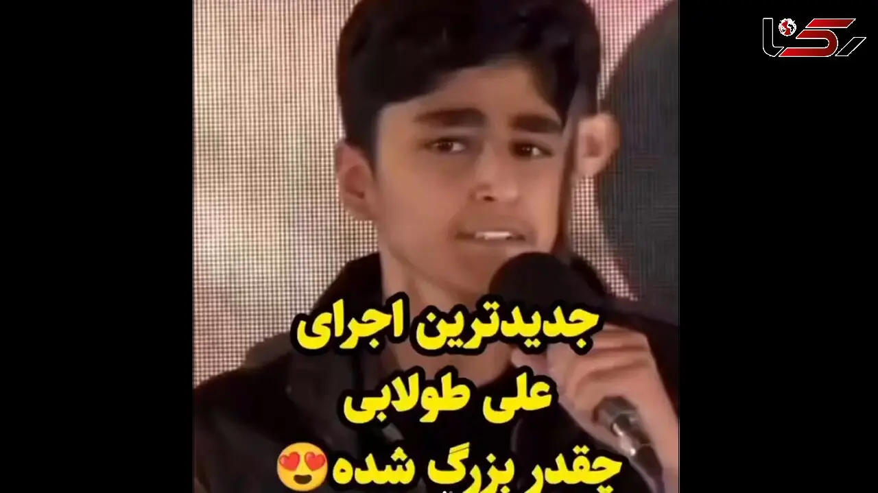 فیلم جدیدترین آوازخوانی باشکوه علی طولابی پدیده عصر جدید با آهنگ لیلم لیل کردی / چه قدر بزرگ شده!