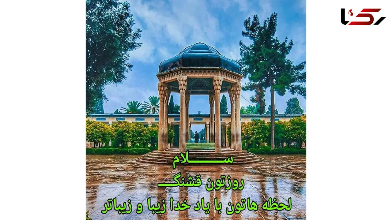 فال حافظ امروز / 31 تیر با تفسیر دقیق + فیلم