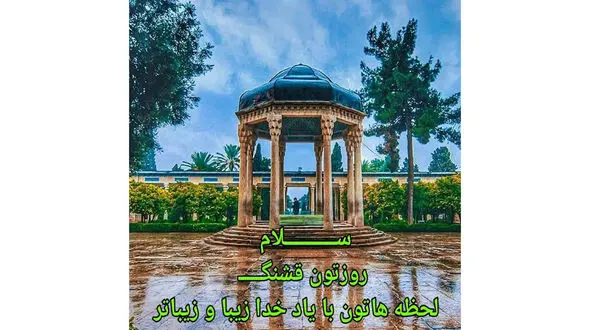 فال حافظ امروز / 31 تیر با تفسیر دقیق + فیلم