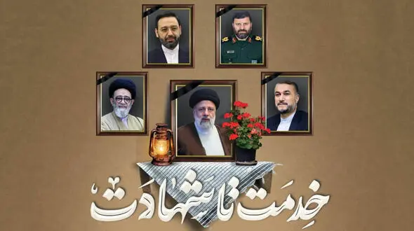 ورود پیکر رئیس‌ جمهور و شهدای خدمت به مصلی تهران