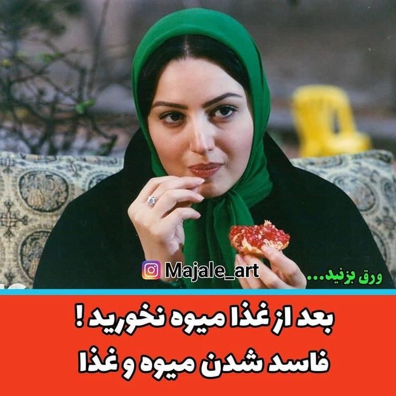 میوه خوردن