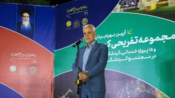 تورهای گردشگری رایگان برای محلات کم برخوردار/ دو سایت تفریحی در اصفهان افتتاح می‌شود+فیلم