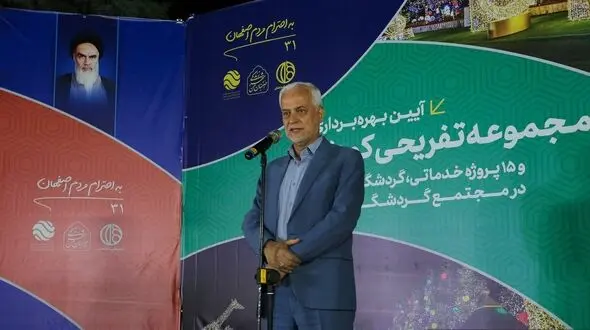 تورهای گردشگری رایگان برای محلات کم برخوردار/ دو سایت تفریحی در اصفهان افتتاح می‌شود+فیلم
