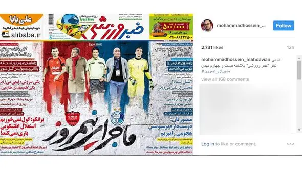 لوگوی ماجرای نیمروز،تیتر یک دربی امروز 