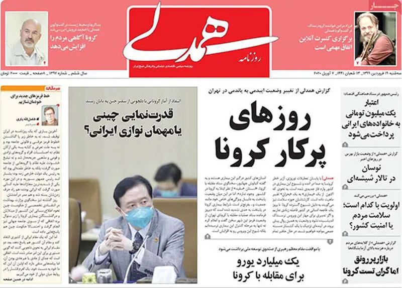 عناوین روزنامه‌های امروز