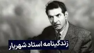 فیلم / نگاهی به زندگی و عشق نافرجام شهریار، محمدحسین بهجت به ثریا/ آمدی جانم به قربانت ولی حالا چرا، بی‌وفا حالا که من افتاده‌ام از پا چرا ...