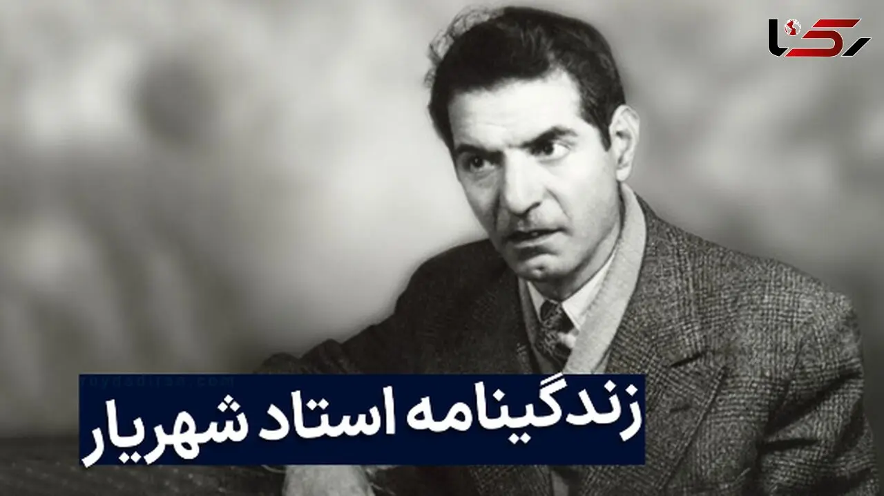 فیلم / نگاهی به زندگی و عشق نافرجام شهریار، محمدحسین بهجت به ثریا/ آمدی جانم به قربانت ولی حالا چرا، بی‌وفا حالا که من افتاده‌ام از پا چرا ...