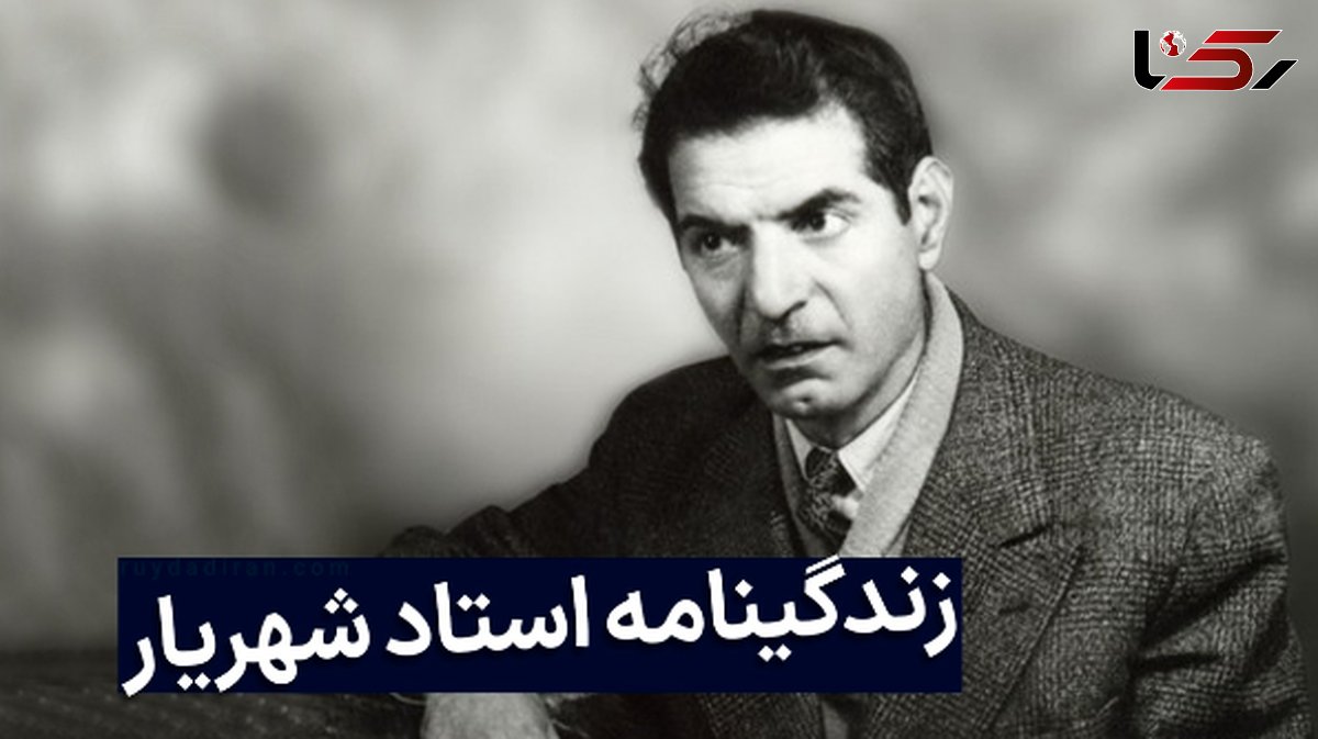 فیلم / نگاهی به زندگی و عشق نافرجام شهریار، محمدحسین بهجت به ثریا/ آمدی جانم به قربانت ولی حالا چرا، بیوفا حالا که من افتادهام از پا چرا ...
