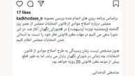 بررسی اصلاح قانون انتخابات در شورای نگهبان