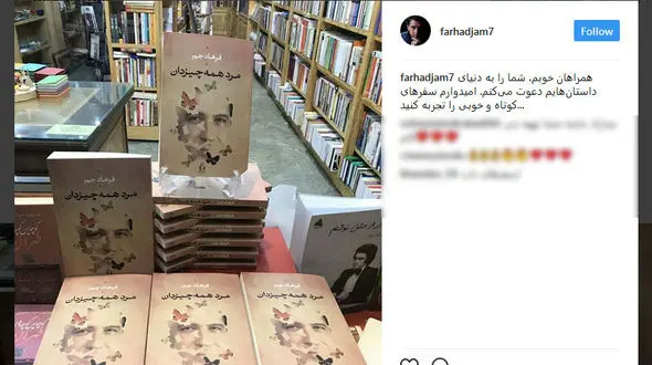 رونمایی از کتاب منتشر شده بازیگر معروف 