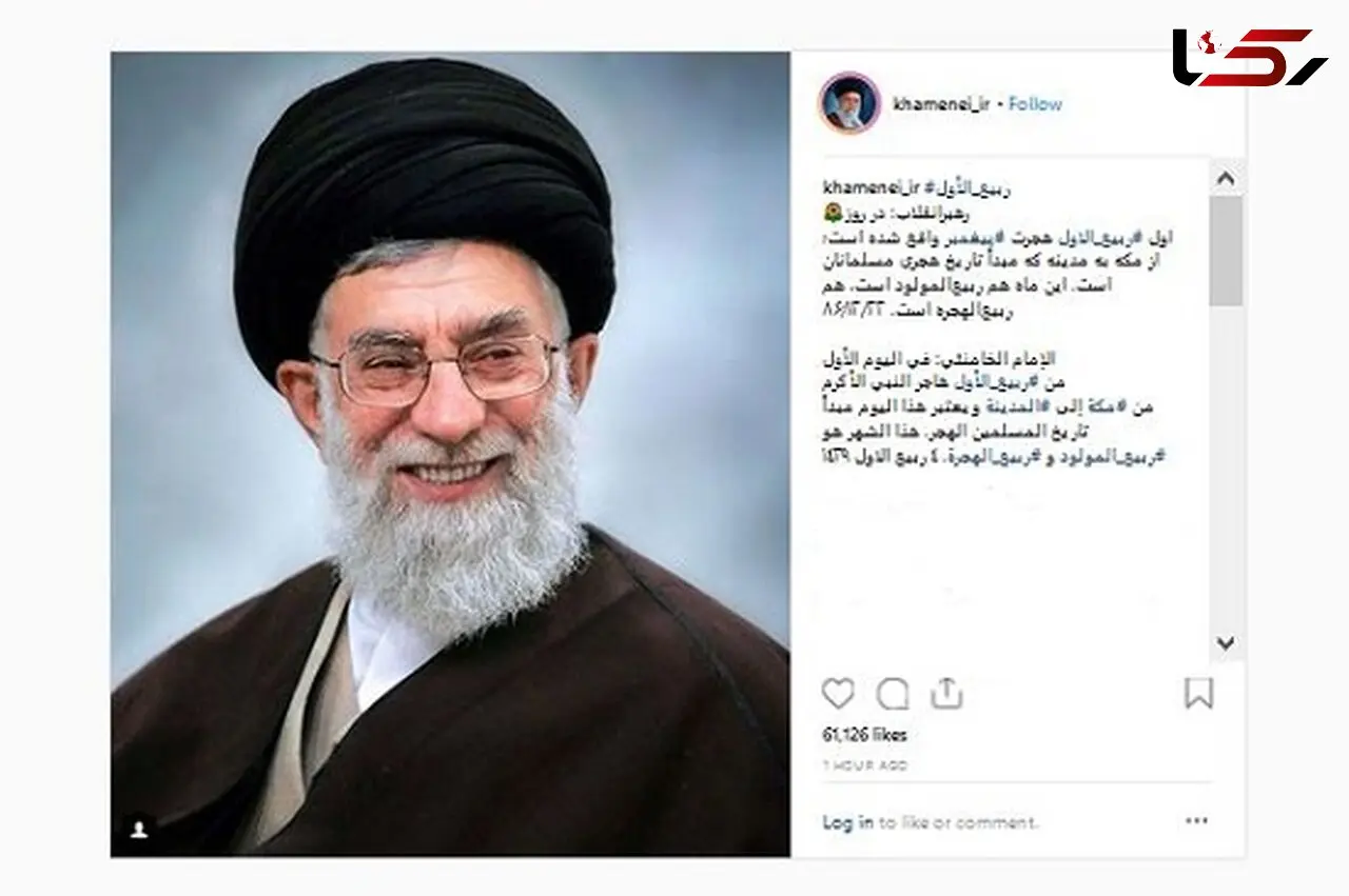 پست جدید صفحه اینستاگرامی رهبری +عکس