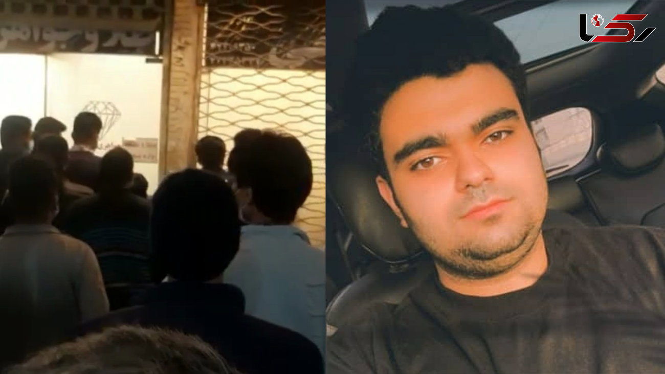  قتل پسر طلافروش در سرقت مسلحانه سیرجان / شاهد چه گفت؟!  + فیلم و عکس مقتول