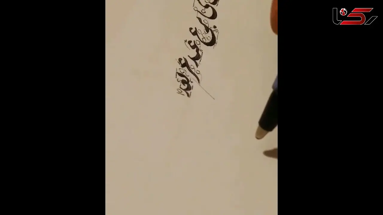 هنر خوشنویسی را ببینید + فیلم