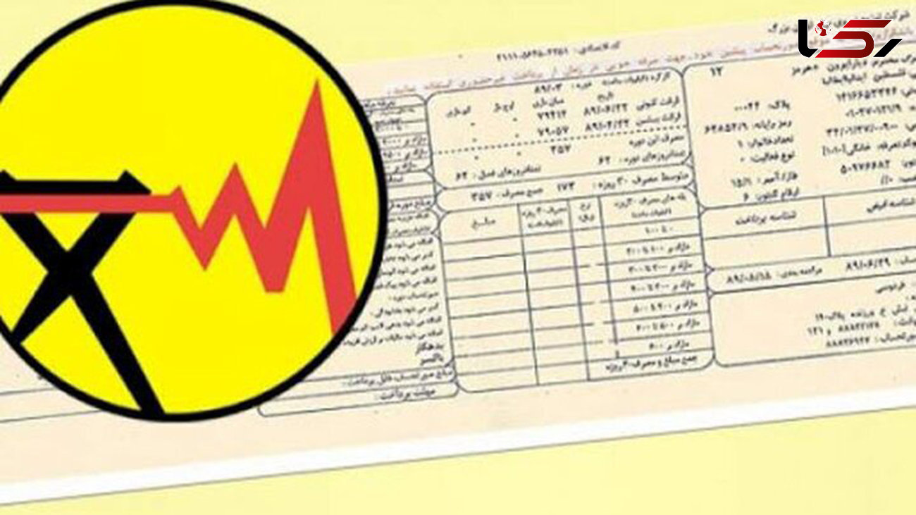 توانیر: مشترکان پرمصرف در انتظار قبوض نجومی برق باشند
