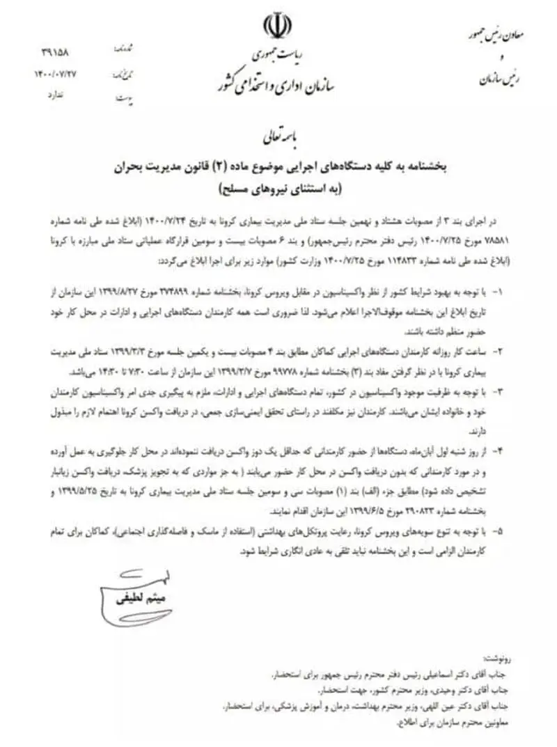 دورکاری کارمندان دولت