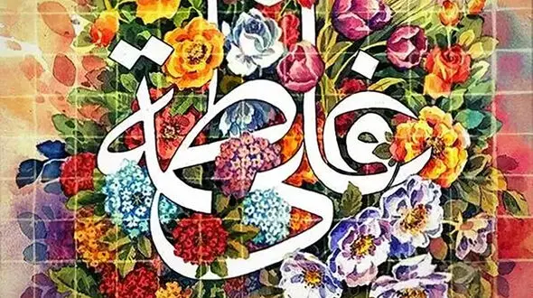 اولین روز ماه ذی‌ الحجه، سالروز ازدواج آسمانی حضرت علی (ع) و حضرت فاطمه (س) + داستان خواستگاری حضرت علی (ع)