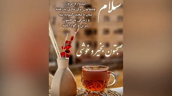 فال ابجد امروز 21 خرداد 