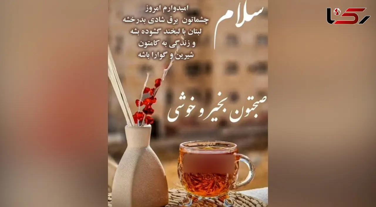 فال ابجد امروز 21 خرداد 