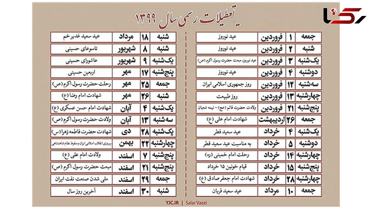 جزئیات تعطیلات یک ماهه سال ۹۹