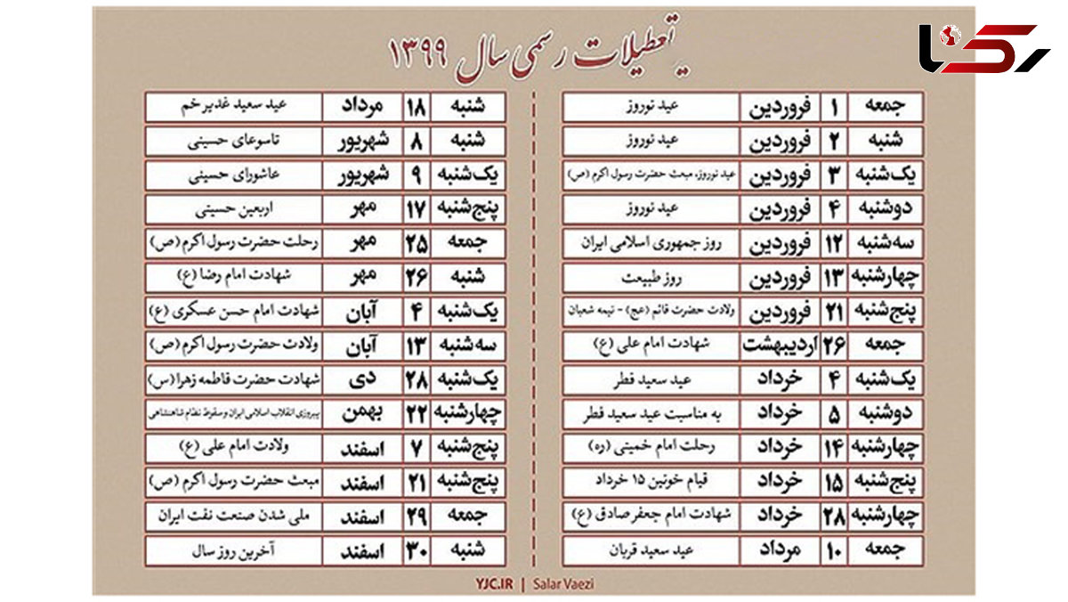 جزئیات تعطیلات یک ماهه سال ۹۹