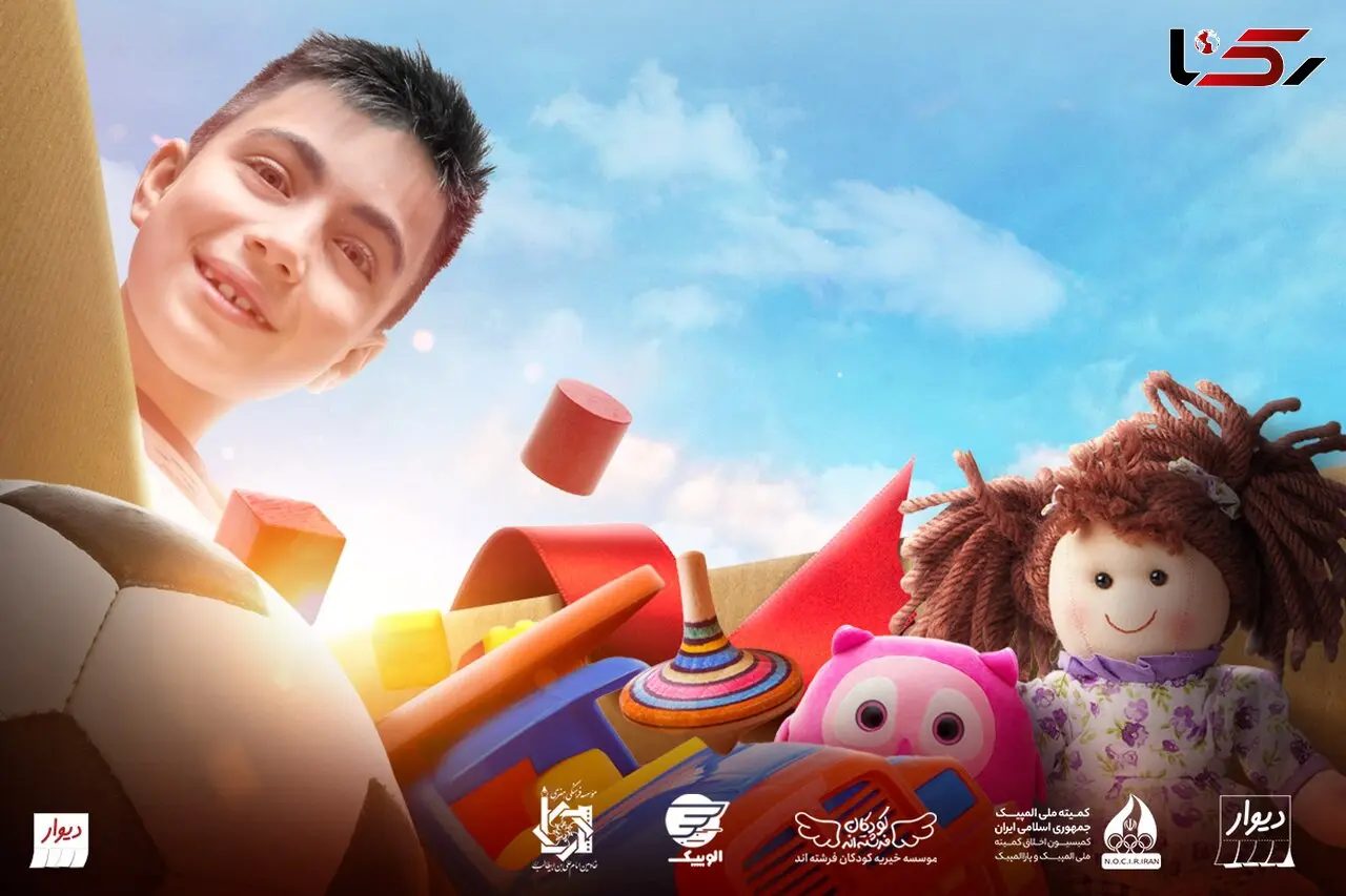 کارزار دیوار برای اهدای اسباب‌بازی به کودکان کم‌برخوردار