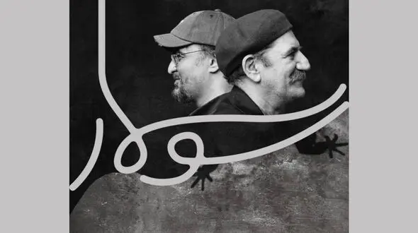 «سوسمار» نمایشنامه‌ای از حمید جبلی به صحنه می‌آید