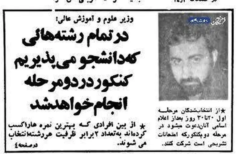 تصاویری جالب از اولین کنکور در ایران؛ ببینید