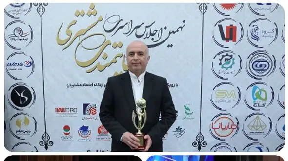 اعطای تندیس زرین نهمین اجلاس سراسری رضایتمندی مشتری به «سپینو» بانک صادرات ایران