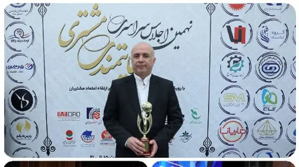 اعطای تندیس زرین نهمین اجلاس سراسری رضایتمندی مشتری به «سپینو» بانک صادرات ایران