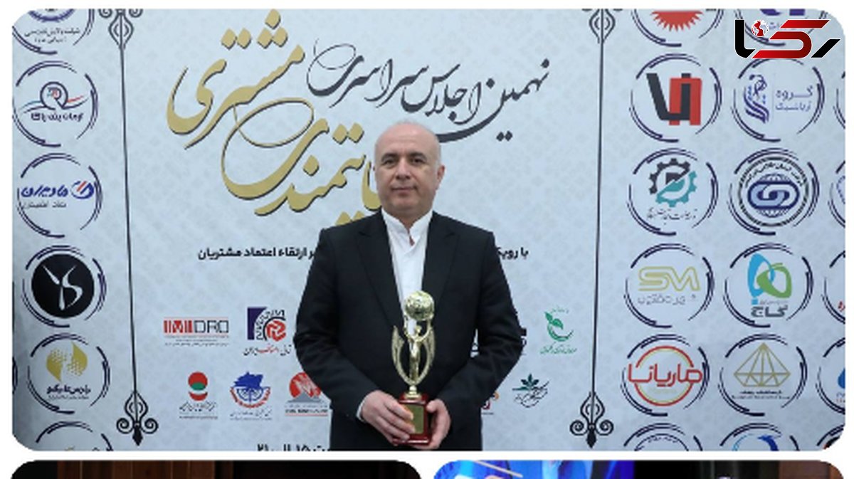  اعطای تندیس زرین نهمین اجلاس سراسری رضایتمندی مشتری به «سپینو» بانک صادرات ایران 