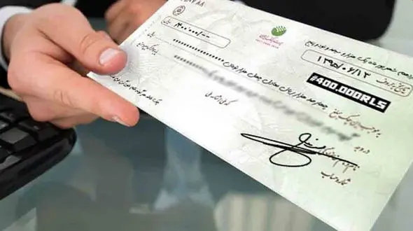 سرنوشت چک های قدیمی !