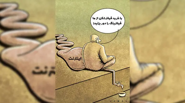 اینترنت نیست، مردم در تنگنا، مسئولان در خیال راحت!