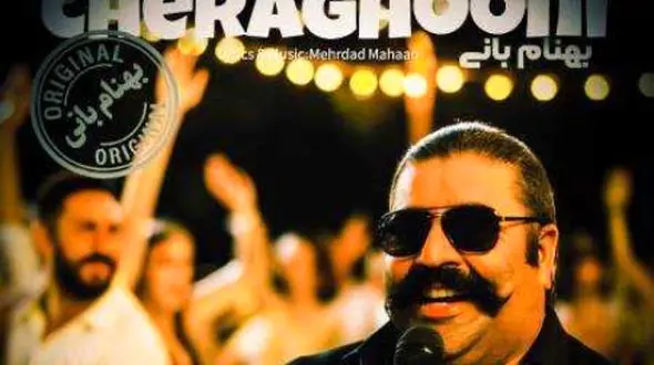 دانلود آهنگ بهنام بانی  به نام چراغونی / عاشقتم روراست / خدا تورو داده به من