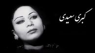 کبری سعیدی خانم بازیگر قبل از انقلاب در بیمارستان بستری شد / دعایش کنید + عکس ها