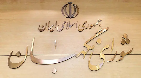 رزومه کاندیداهای انتخابات 1400 روی میز شورای نگهبان