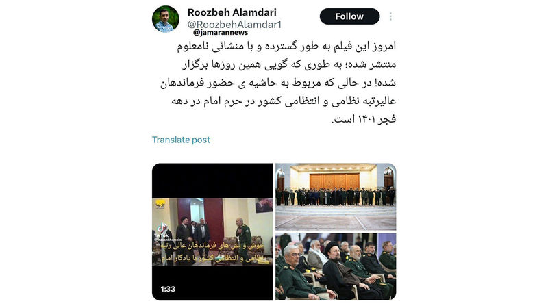 واکنش جماران به انتشار یک فیلم قدیمی از دیدار فرماندهان نیروهای مسلح با سیدحسن خمینی