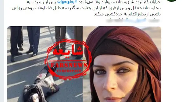 ماجرای اقدام شیطانی چند بسیجی با دختر بهایی کُرد